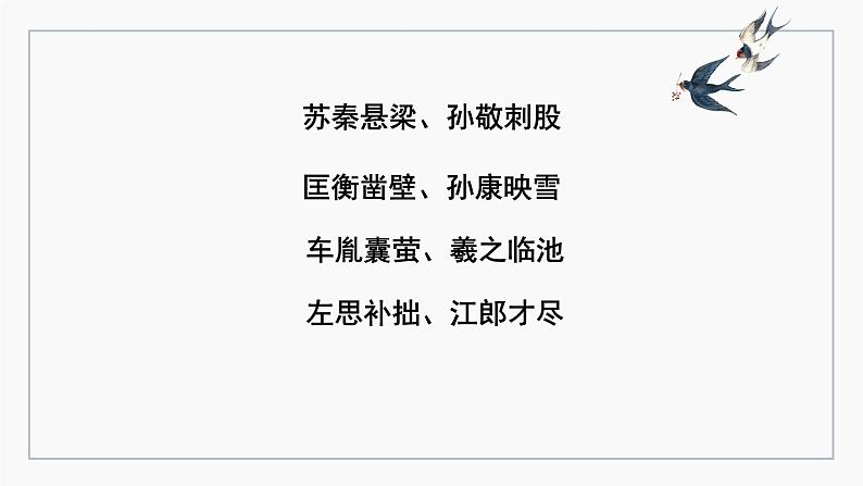 2021-2022学年统编版高中语文必修上册10-1《劝学》课件46张03