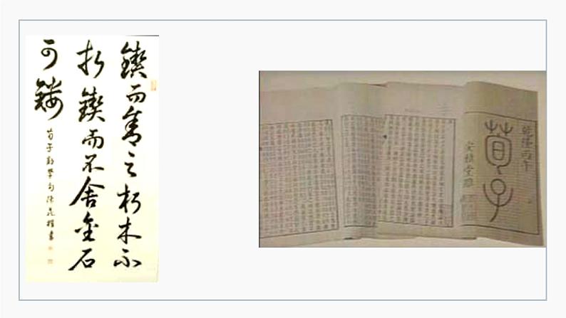 2021-2022学年统编版高中语文必修上册10-1《劝学》课件46张08