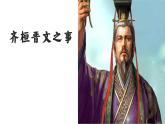 2021-2022学年统编版高中语文必修下册1.2《齐桓晋文之事》课件69张