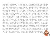 2021-2022学年统编版高中语文必修下册1.2《齐桓晋文之事》课件69张