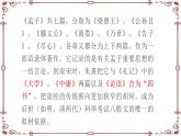 2021-2022学年统编版高中语文必修下册1.2《齐桓晋文之事》课件69张