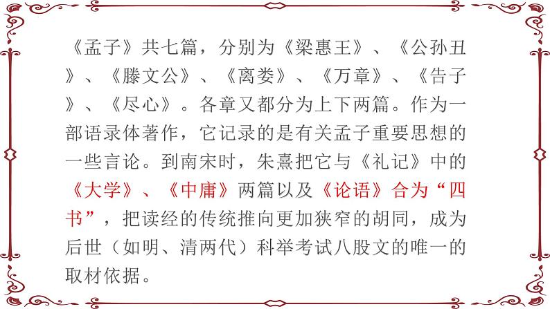 2021-2022学年统编版高中语文必修下册1.2《齐桓晋文之事》课件69张第5页