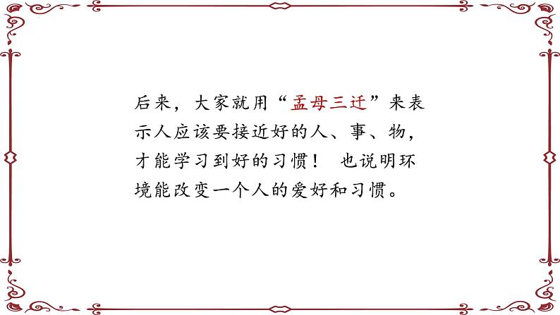 2021-2022学年统编版高中语文必修下册1.2《齐桓晋文之事》课件69张第7页