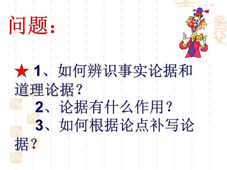 2023届高考语文复习：议论文复习——论据 课件20张第4页