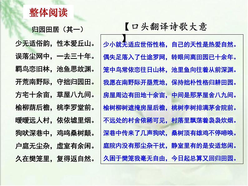 2022-2023学年统编版高中语文必修上册7.2《归园田居(其一)》课件31张第8页