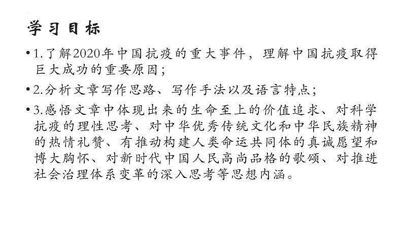 2022-2023学年统编版高中语文选择性必修上册4.《在民族复兴的历史丰碑上》课件50张第3页