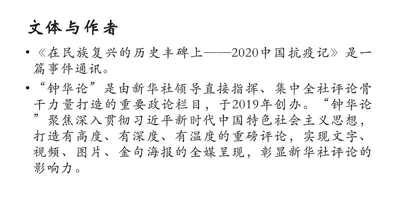 2022-2023学年统编版高中语文选择性必修上册4.《在民族复兴的历史丰碑上》课件50张第4页