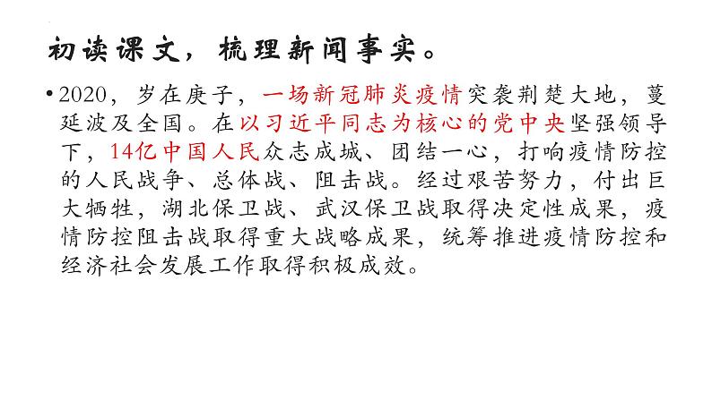 2022-2023学年统编版高中语文选择性必修上册4.《在民族复兴的历史丰碑上》课件50张第5页