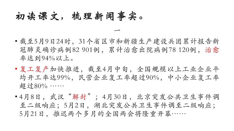 2022-2023学年统编版高中语文选择性必修上册4.《在民族复兴的历史丰碑上》课件50张第6页