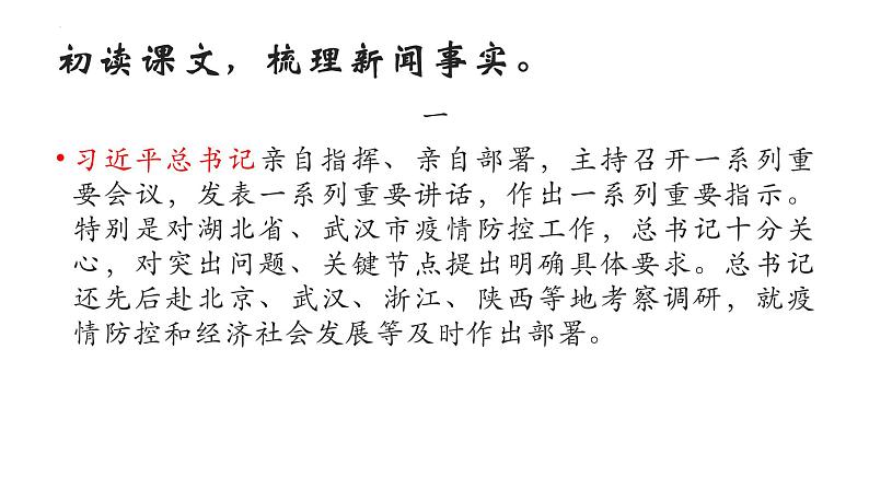 2022-2023学年统编版高中语文选择性必修上册4.《在民族复兴的历史丰碑上》课件50张第7页