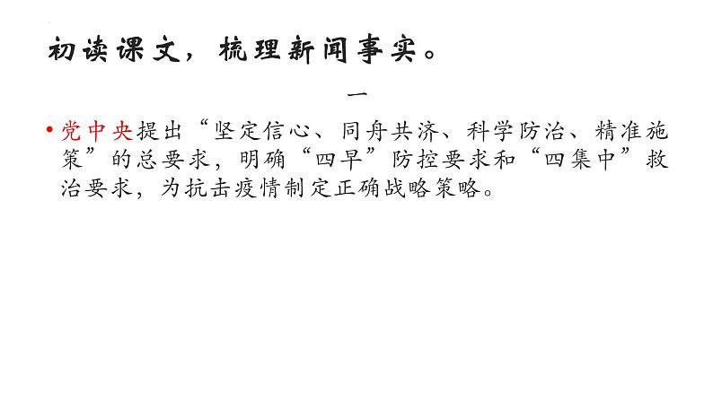 2022-2023学年统编版高中语文选择性必修上册4.《在民族复兴的历史丰碑上》课件50张第8页