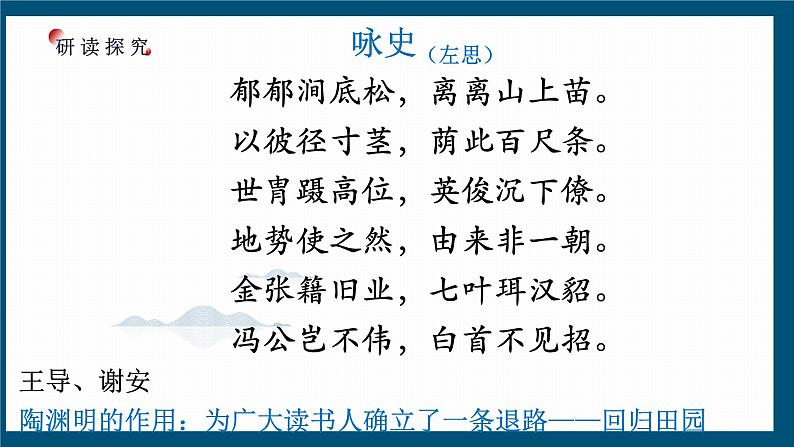 2022-2023学年统编版高中语文必修上册7.2《归园田居(其一)》课件16张第4页