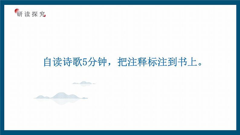 2022-2023学年统编版高中语文必修上册7.2《归园田居(其一)》课件16张第5页