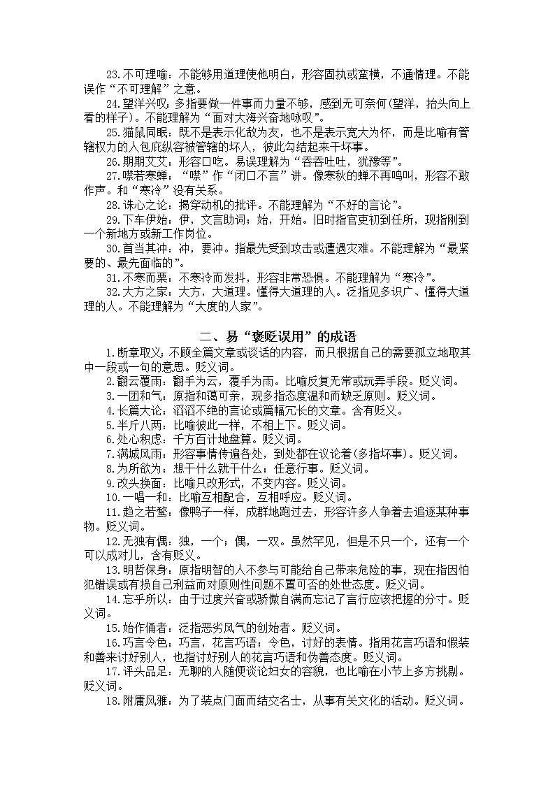 高考语文必备成语分类汇总（共六大类257个）第2页
