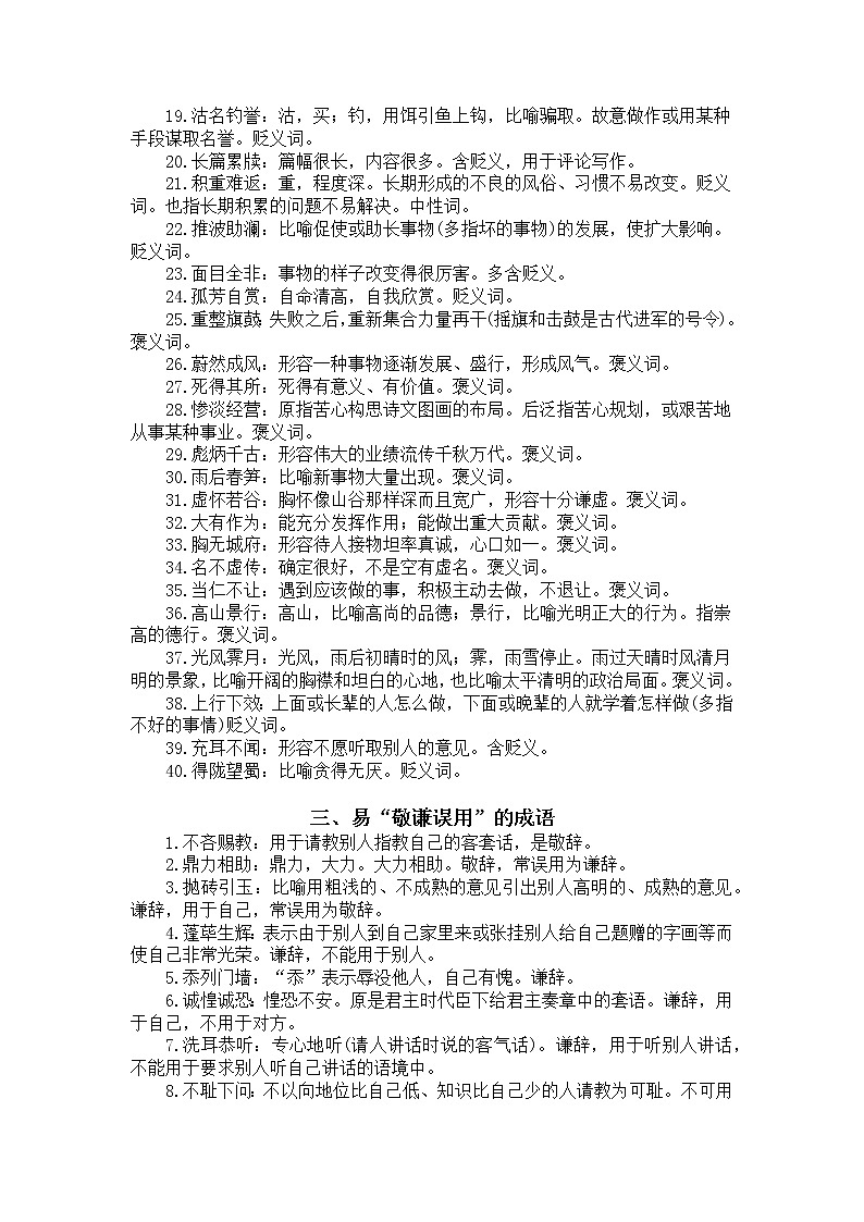 高考语文必备成语分类汇总（共六大类257个）第3页