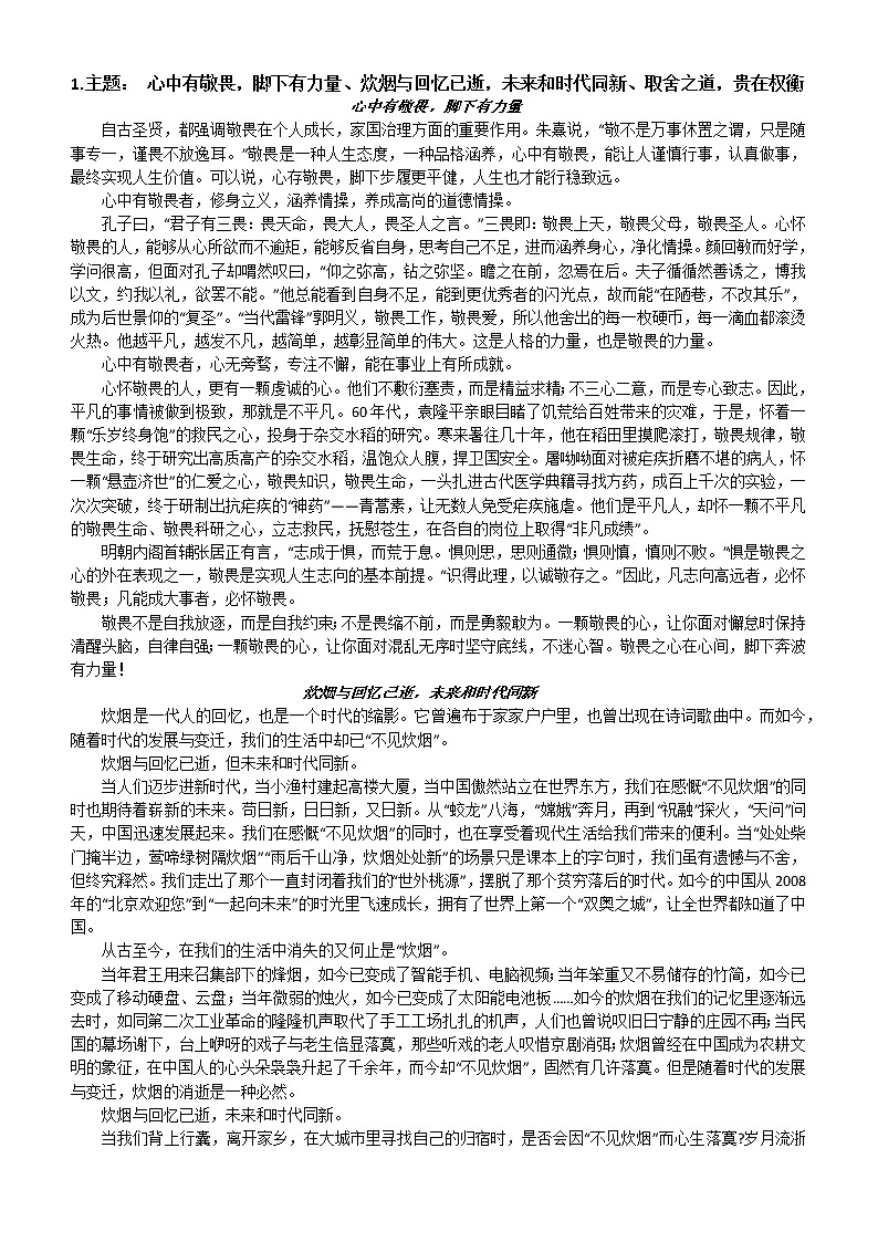 高考作文复习：高考作文素材第2页