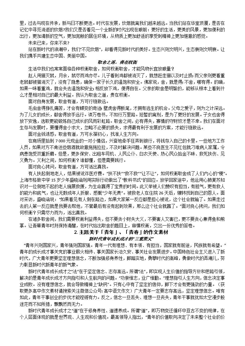 高考作文复习：高考作文素材第3页