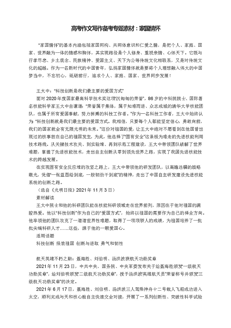 高考作文写作备考专题素材：家国情怀第1页