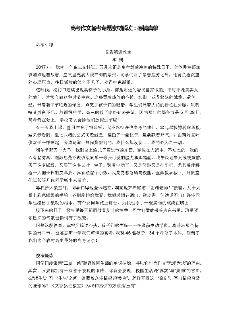 高考作文备考专题素材解读：感情真挚第1页