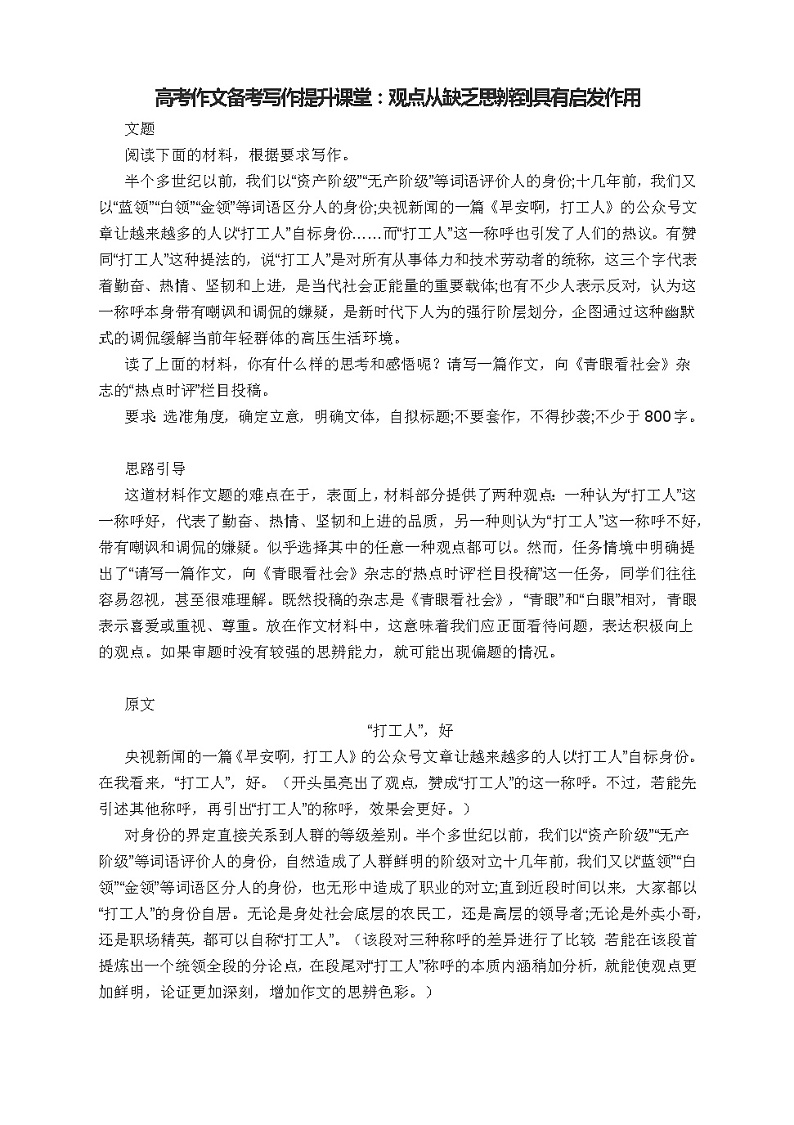 高考作文备考写作提升课堂：观点从缺乏思辨到具有启发作用第1页