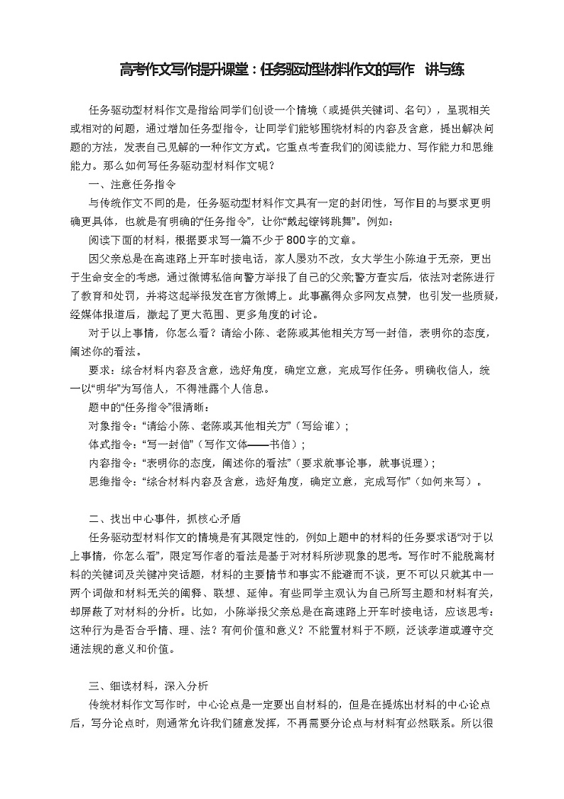 高考作文提升课堂：任务驱动型材料作文的写作  讲与练01