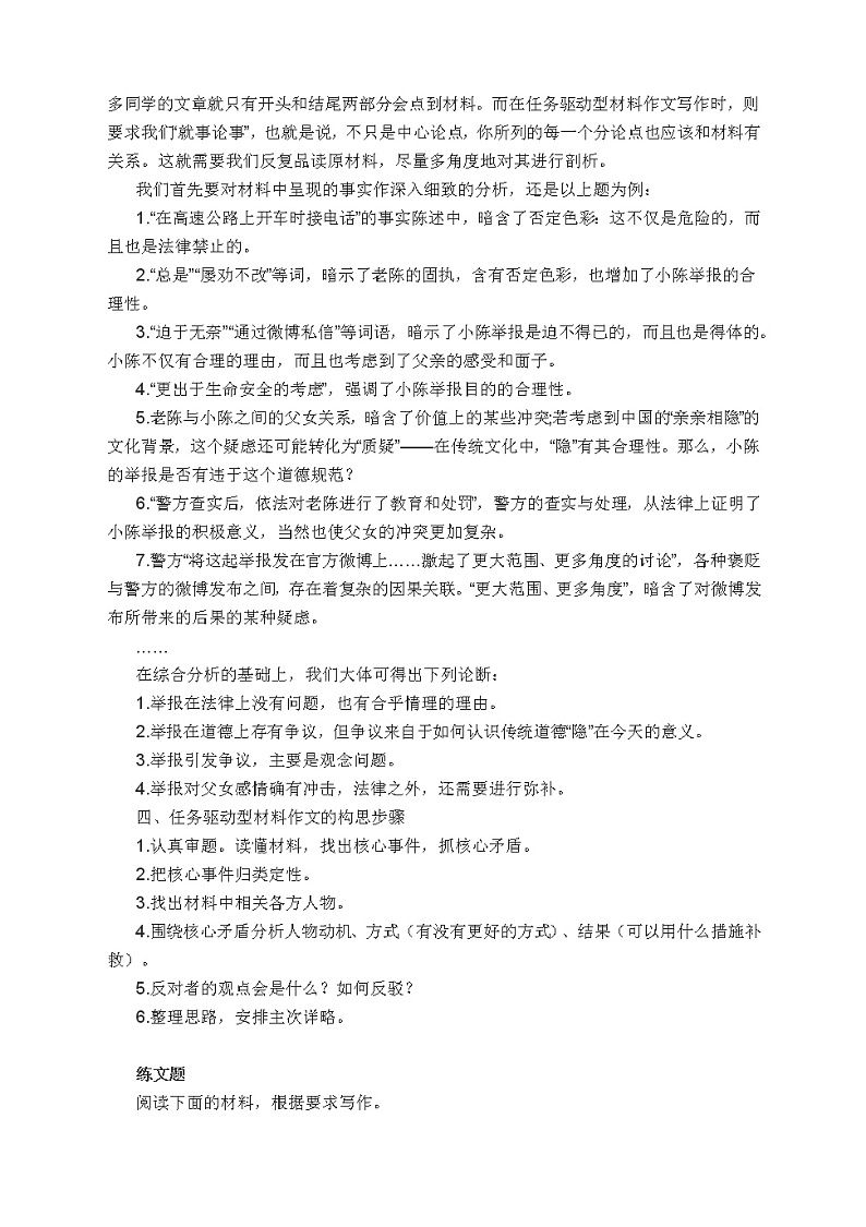 高考作文提升课堂：任务驱动型材料作文的写作  讲与练02