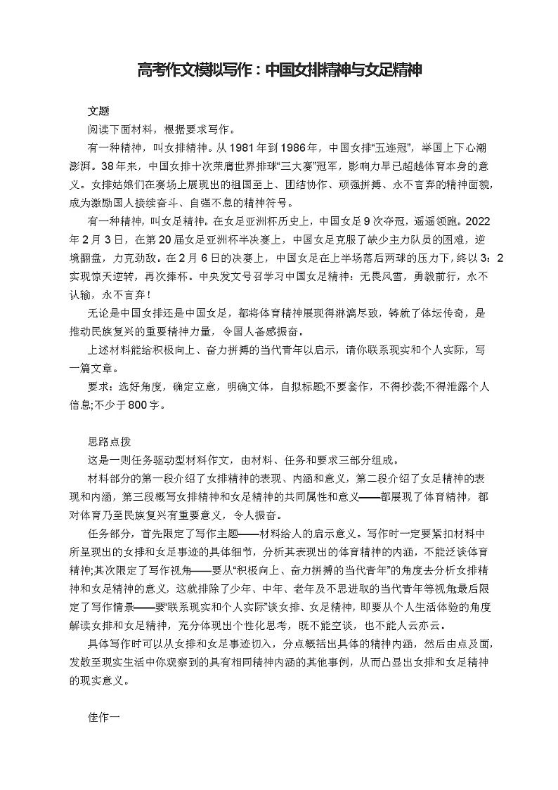 高考作文模拟写作：中国女排精神与女足精神第1页