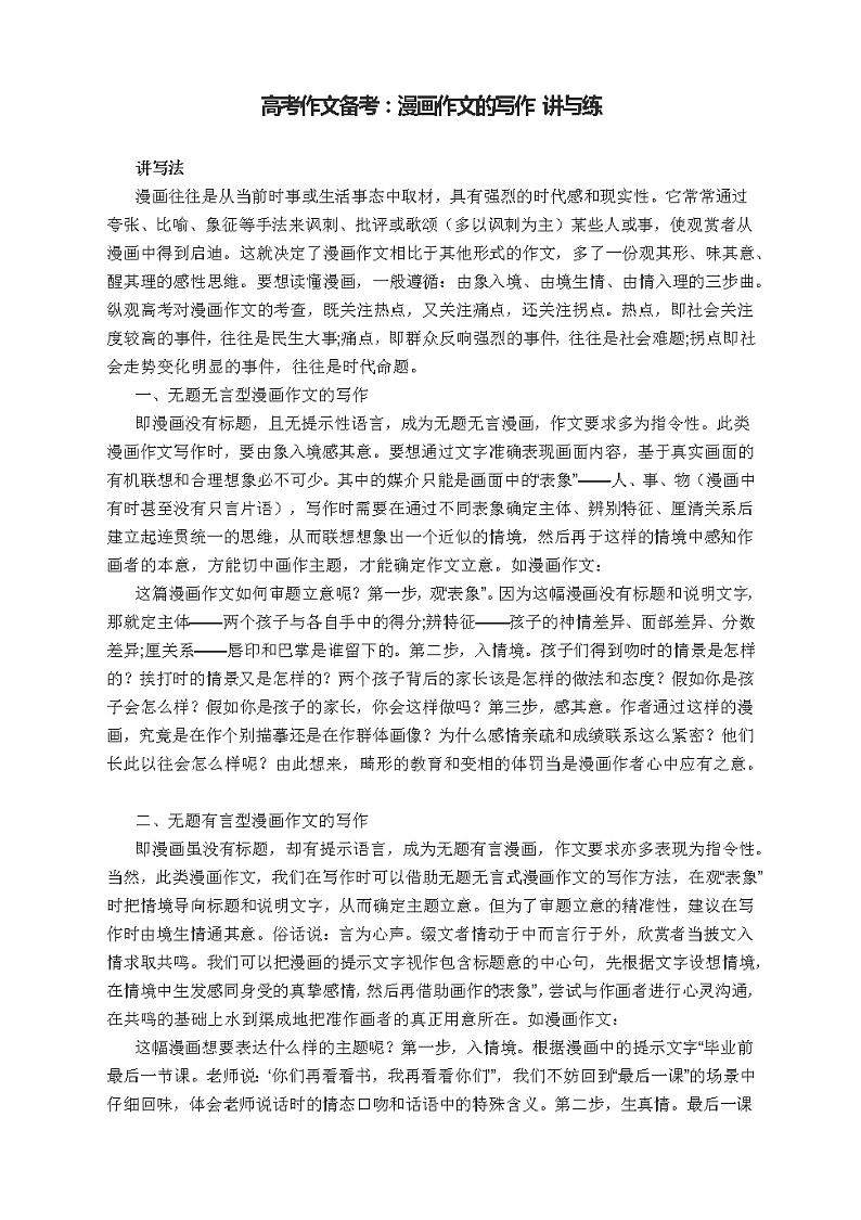 高考作文备考：漫画作文的写作 讲与练第1页