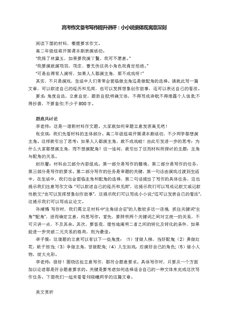 高考作文备考写作提升讲评：小小说要体现寓意深刻第1页