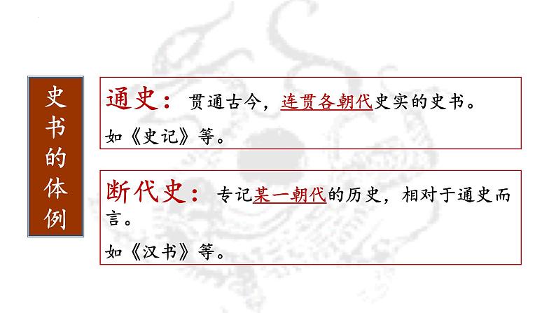 2021-2022学年统编版高中语文必修下册2.《烛之武退秦师》课件51张第4页