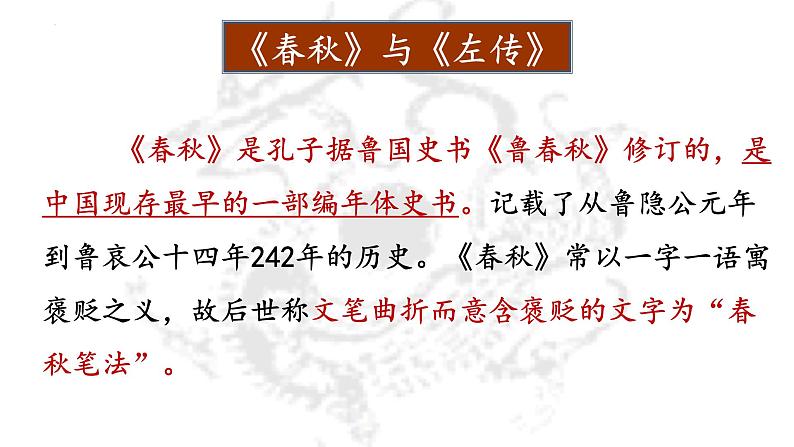 2021-2022学年统编版高中语文必修下册2.《烛之武退秦师》课件51张第5页