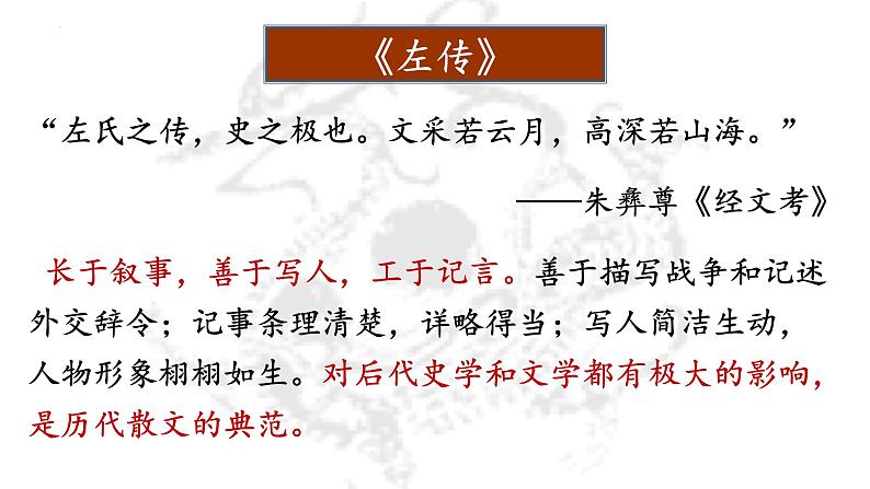 2021-2022学年统编版高中语文必修下册2.《烛之武退秦师》课件51张第8页