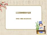 5《以工匠精神雕琢?xí)r代品質(zhì)》課件+教學(xué)設(shè)計