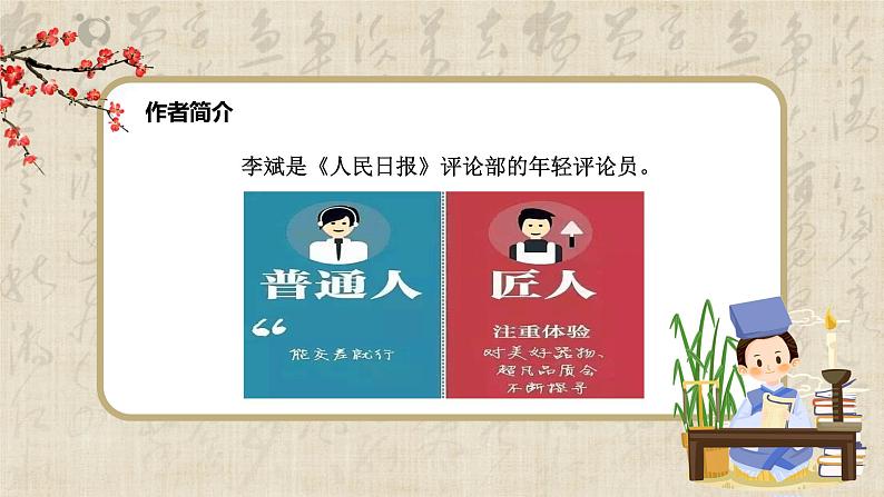 5《以工匠精神雕琢时代品质》课件+教学设计05