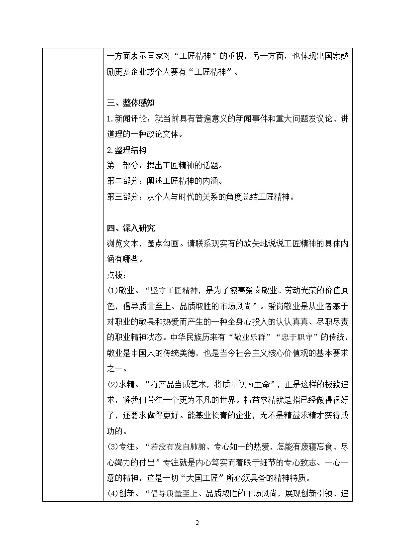 5《以工匠精神雕琢时代品质》课件+教学设计02