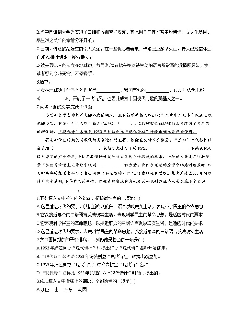 2022-2023学年高一语文人教统编版必修上册同步课时训练 2.1立在地球边上放号第2页