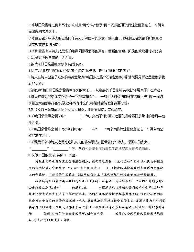 2022-2023学年高一语文人教统编版必修上册同步课时训练 2.3峨日朵雪峰之侧第2页