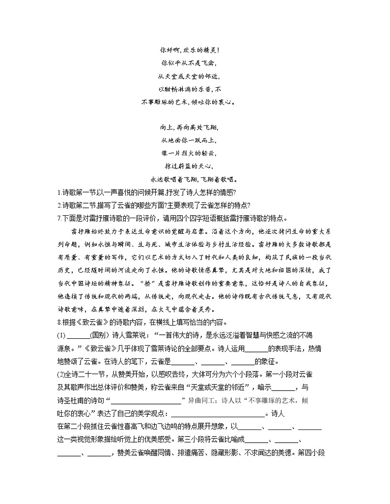 2022-2023学年高一语文人教统编版必修上册同步课时训练 2.4致云雀第2页