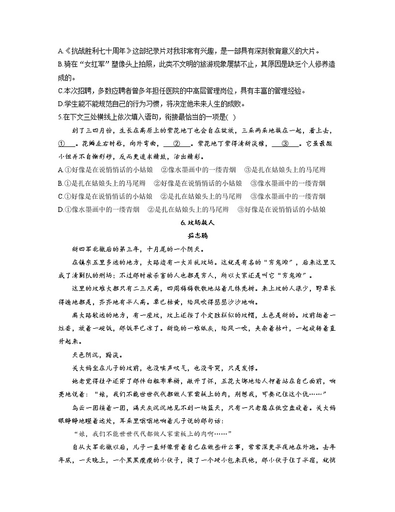 2022-2023学年高一语文人教统编版必修上册同步课时训练 3.1百合花第2页