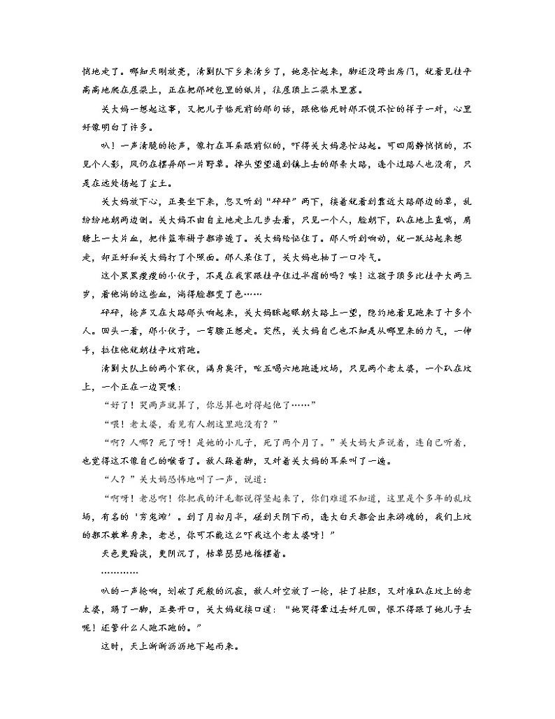 2022-2023学年高一语文人教统编版必修上册同步课时训练 3.1百合花第3页