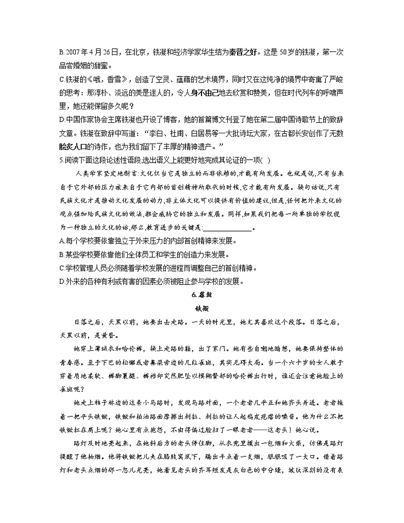 2022-2023学年高一语文人教统编版必修上册同步课时训练 3.2哦，香雪第2页