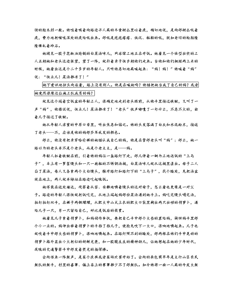 2022-2023学年高一语文人教统编版必修上册同步课时训练 3.2哦，香雪第3页