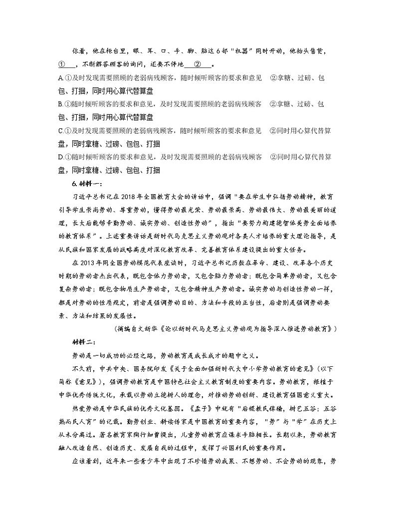 2022-2023学年高一语文人教统编版必修上册同步课时训练 4.2心有一团火，温暖众人心第2页