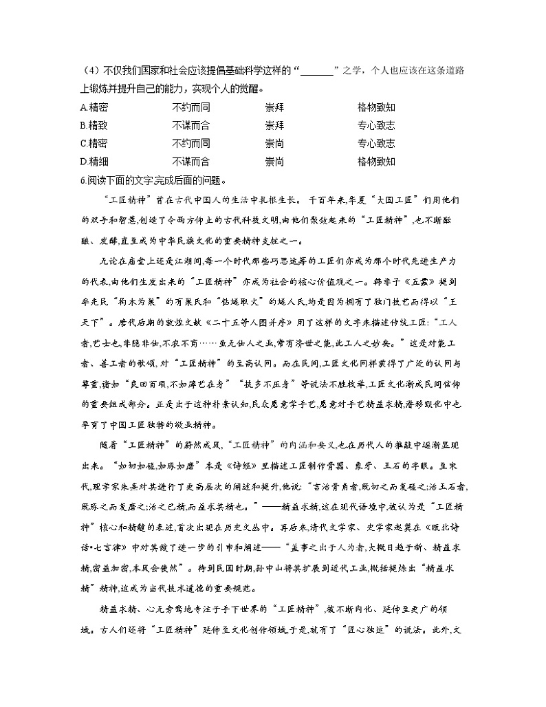 2022-2023学年高一语文人教统编版必修上册同步课时训练 5.1以工匠精神雕琢时代品质第2页