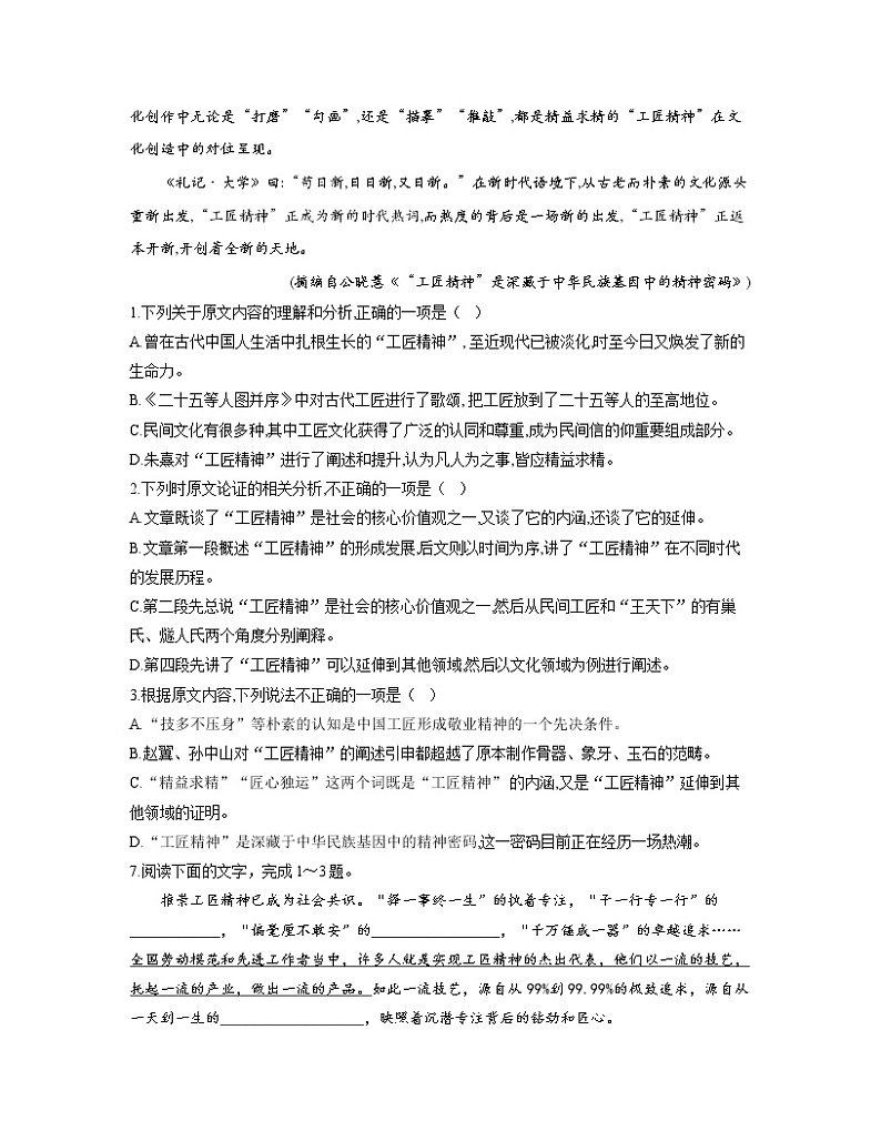2022-2023学年高一语文人教统编版必修上册同步课时训练 5.1以工匠精神雕琢时代品质第3页