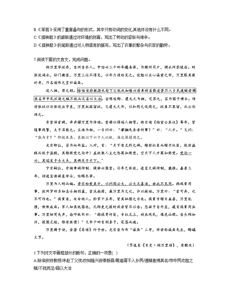 2022-2023学年高一语文人教统编版必修上册同步课时训练 6.2插秧歌第2页