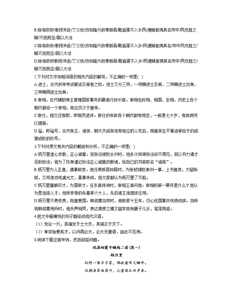 2022-2023学年高一语文人教统编版必修上册同步课时训练 6.2插秧歌第3页