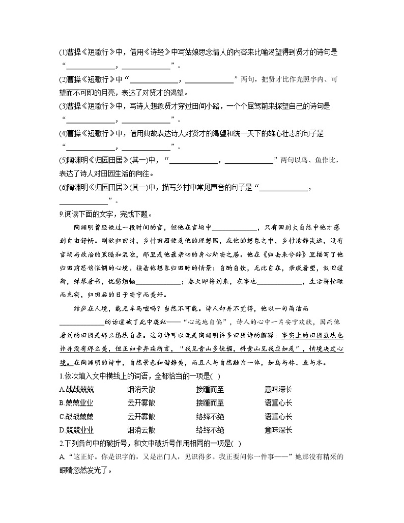 2022-2023学年高一语文人教统编版必修上册同步课时训练 7.2归园田居（其一）第3页