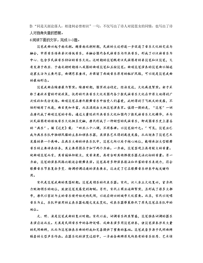 2022-2023学年高一语文人教统编版必修上册同步课时训练 8.3琵琶行并序第2页