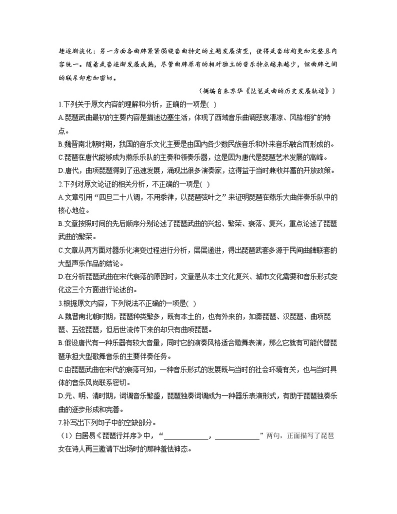2022-2023学年高一语文人教统编版必修上册同步课时训练 8.3琵琶行并序第3页